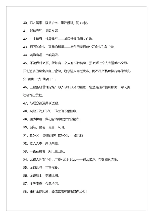 20222023年积极向上的企业口号摘录94句