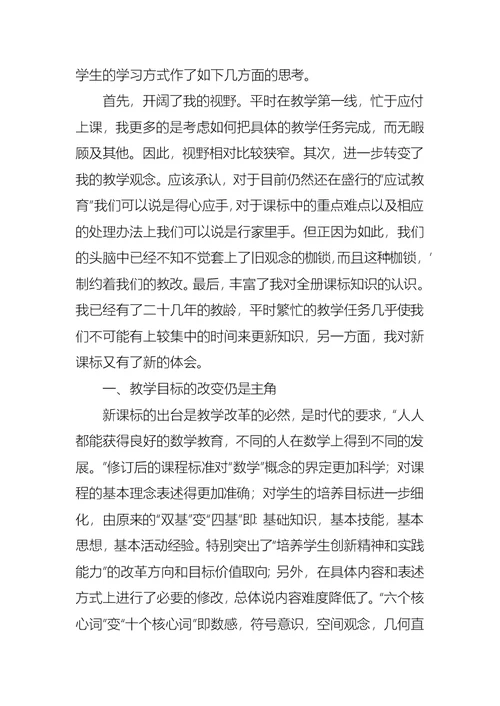 推荐新课标学习心得体会集合九篇