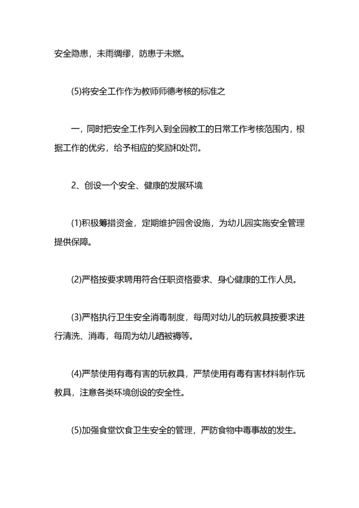 幼儿园交通安全工作计划.docx