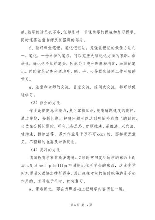 最新高中三年学习计划模板.docx