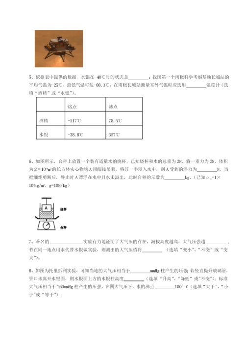 专题对点练习福建厦门市翔安第一中学物理八年级下册期末考试专题测评试卷（含答案解析）.docx