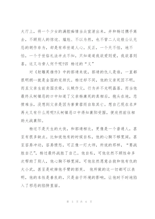 金庸小说人物分析.docx