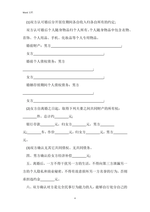 2022年夫妻正规离婚协议书5篇.docx