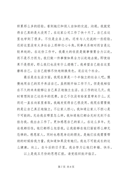 思想汇报20XX年.docx