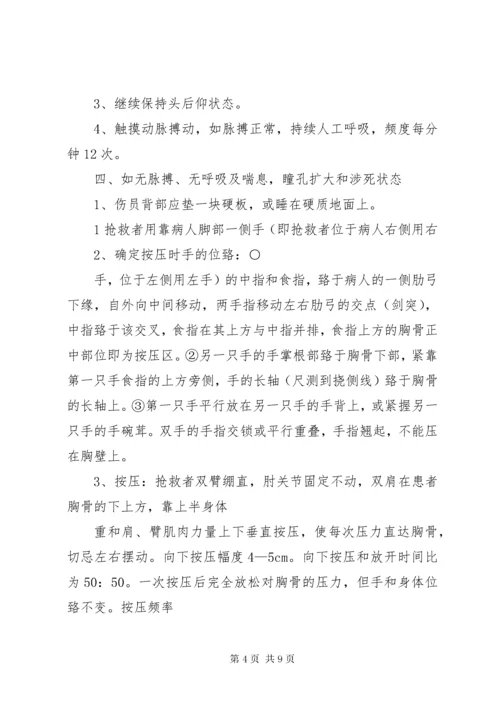 应急救援小组职责 (4).docx