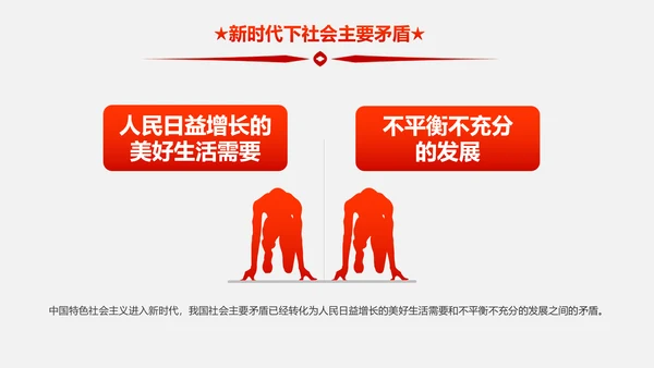 新时代新征程十九大报告解读PPT模板