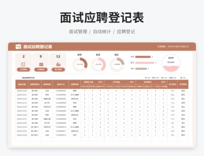 面试应聘登记表