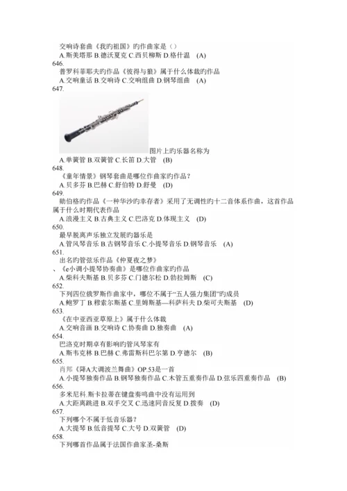 艺术类器乐项目单项选择题.docx