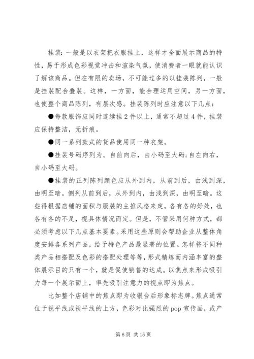 服装销售计划书范文3篇.docx