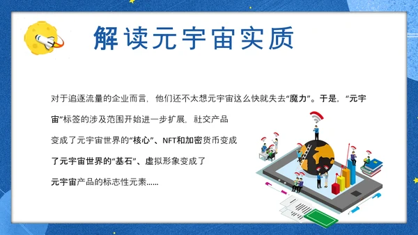 蓝色手绘风元宇宙PPT模板