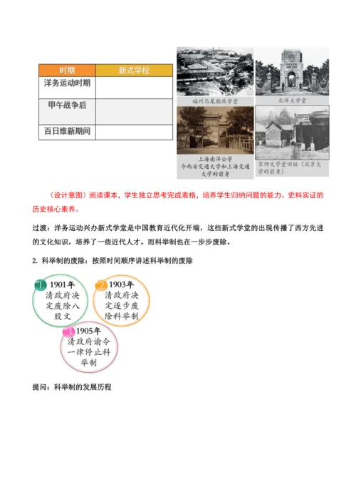 第26课 《教育文化事业的发展》教学设计
