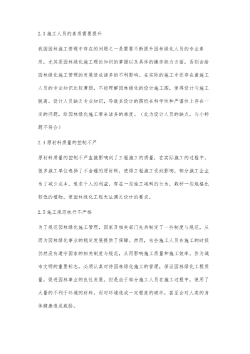 关于园林工程施工管理的探究谭志水.docx