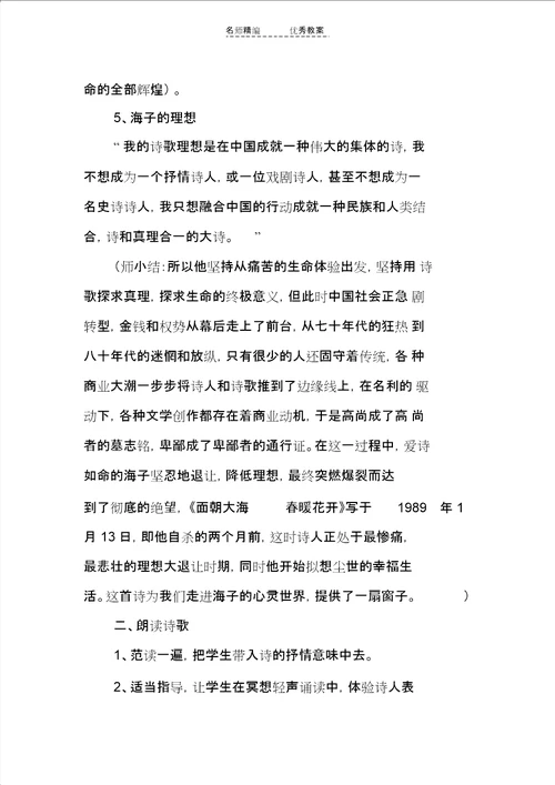 北京版语文必修二第课当代诗三首教案2