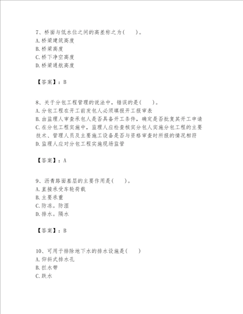 一级建造师之(一建公路工程实务）考试题库含答案【突破训练】