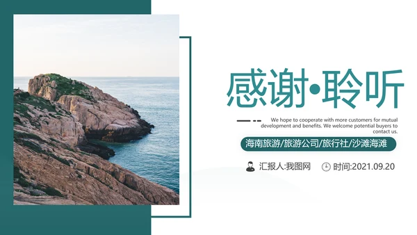 度假旅游旅行社旅游类通用宣传PPT模板