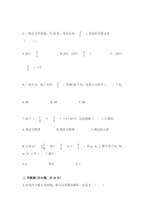 人教版六年级上册数学期中测试卷（考点精练）.docx
