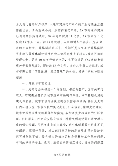 做好新形势下的城市管理工作 (2).docx