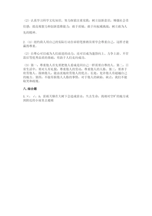 部编版六年级下册道德与法治期末测试卷及完整答案【各地真题】.docx
