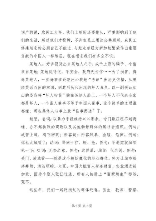 内群体偏爱[这些年，我们一起贬损过的群体].docx