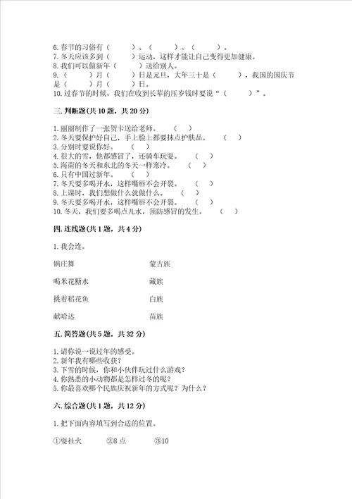 部编版一年级上册道德与法治第四单元天气虽冷有温暖测试卷有答案