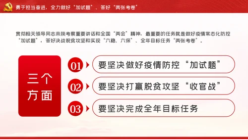 弘扬延安精神奋力谱写新时代追赶超越新篇章PPT党课