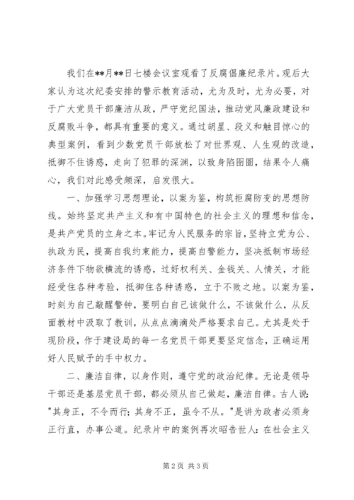 以案为镜心得体会范文.docx