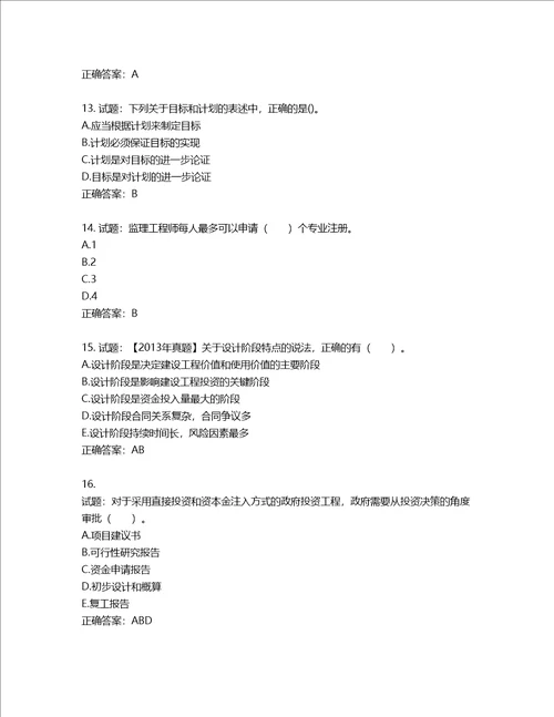 监理工程师建设工程监理基本理论与相关法规考试试题含答案第419期