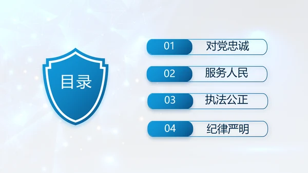 蓝色大气公安部警务督察局动态PPT模板
