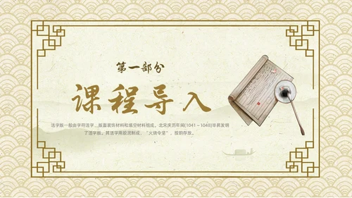 黄色古风中国风活版印刷四大发明初中教学PPT语文课件