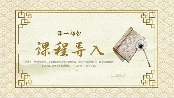 黄色古风中国风活版印刷四大发明初中教学PPT语文课件