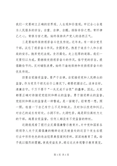 观看反腐警示教育片心得体会.docx