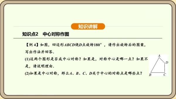 人教版数学九年级上册23.2.1中心对称 课件(共32张PPT)