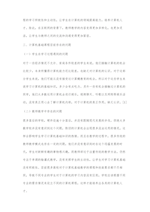 互联网+背景下的计算机基础教学模式研究.docx