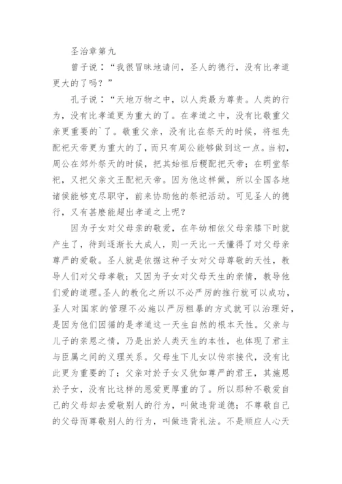 《孝经》全文及译文.docx