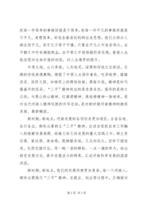 学习三平精神思想汇报 (4).docx