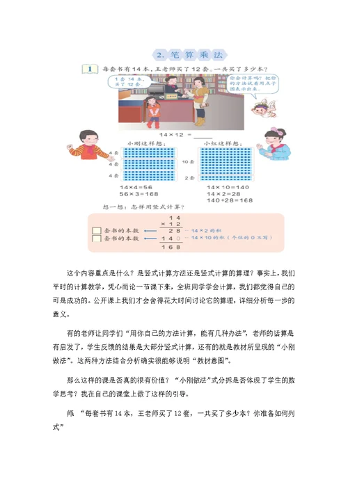 小学数学如何上好一节计算教学课