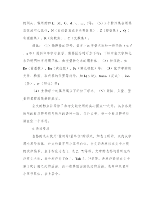 标准论文格式范例.docx