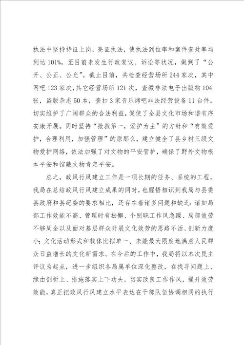 文广局政风行风建设情况述职报告