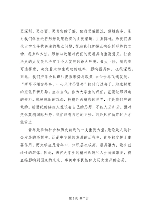 学习形势政策课的收获与感悟 (2).docx