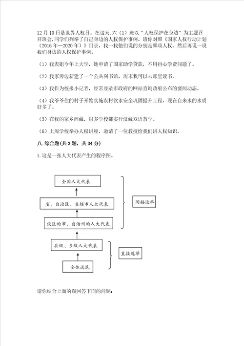 2022部编版六年级上册道德与法治期末测试卷精品基础题