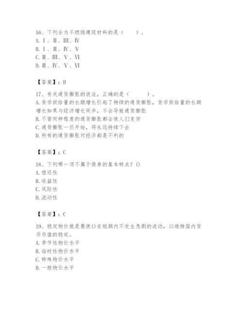 2024年国家电网招聘之经济学类题库【培优b卷】.docx