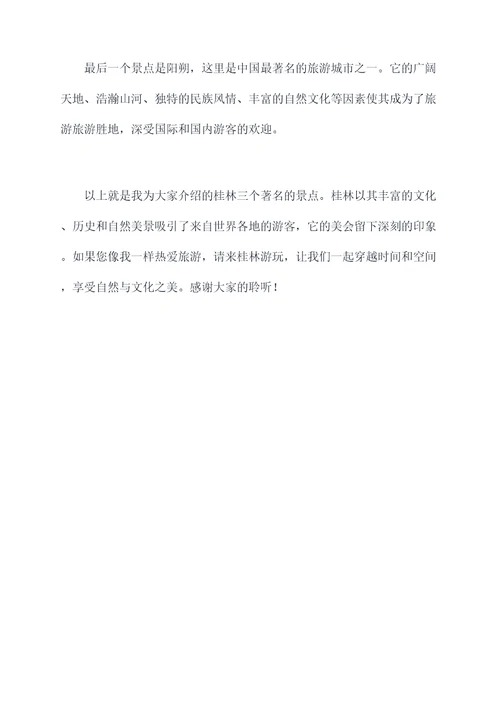 导游介绍桂林景点的演讲稿