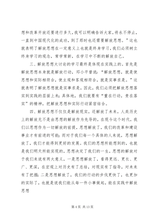 学习大讨论心得体会吕志元.docx