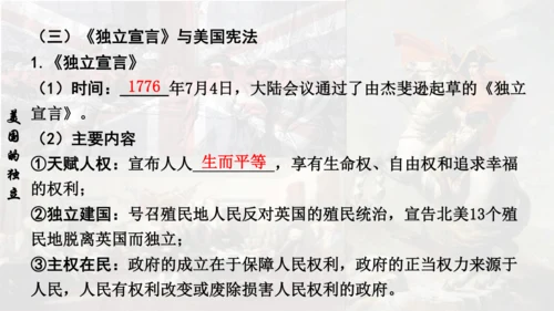 第六单元资本主义制度的初步确立  单元复习课件