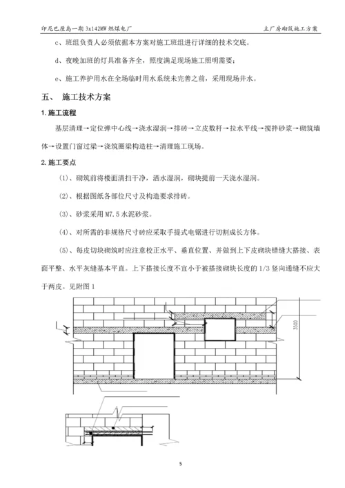 主厂房砌筑施工方案.docx