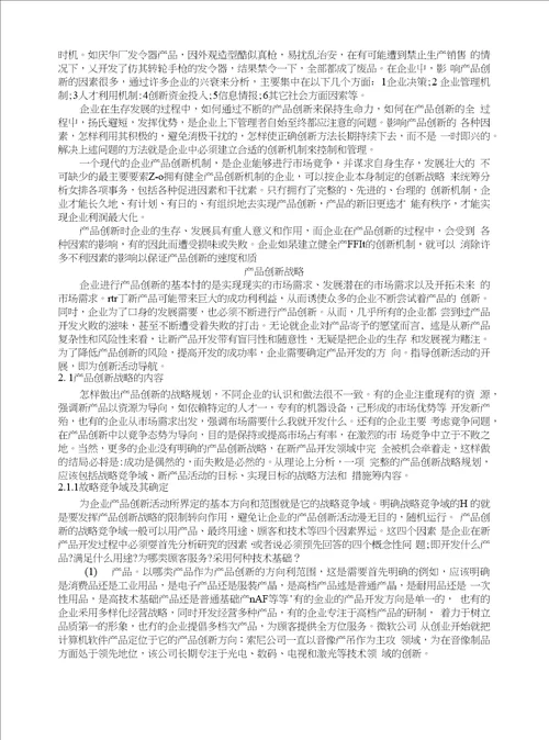 影响企业产品创新的因素及对策研究