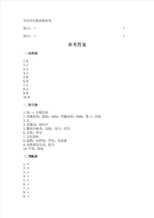 部编版五年级上册道德与法治期末测试卷精品各地真题