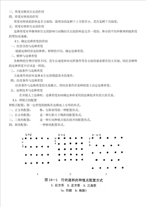 林业技能造林更新工培训课程