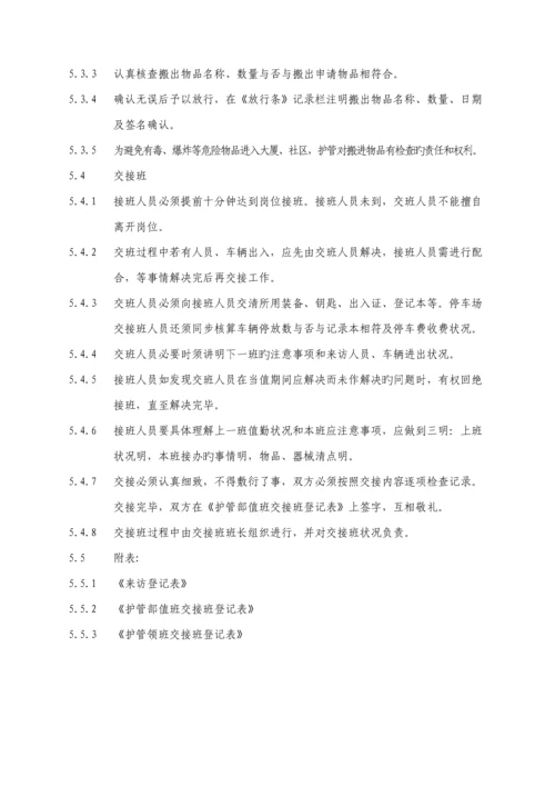 新版物业安全管理服务标准手册.docx