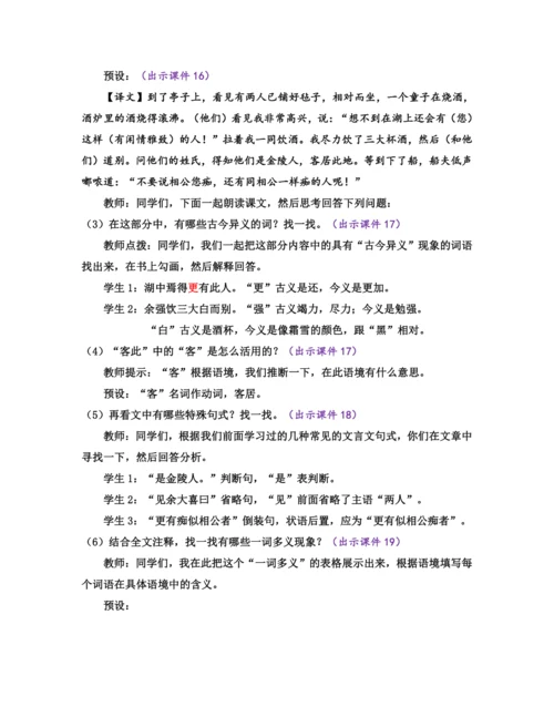 部编版九年级语文上册教案 第三单元 13 湖心亭看雪
